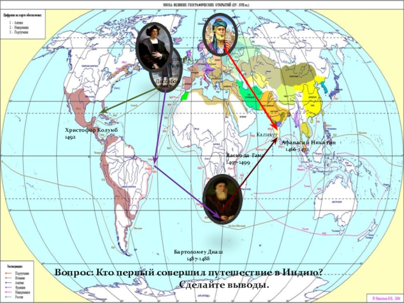 Карта открытие 3. Маршрут кругосветной экспедиции карте Бартоломеу. Маршрут по карте экспедиции Бартоломеу Диаш 1768-1774. Маршрут 1776-1779 Бартоломеу Диаша. Маршрут кого из путешественников изображен на карте Бартоломеу.