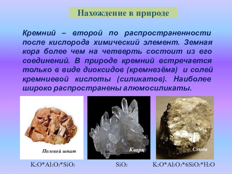 Применение кремния презентация