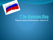 Презентация по английскому языку The russian Flag  (6 класс)