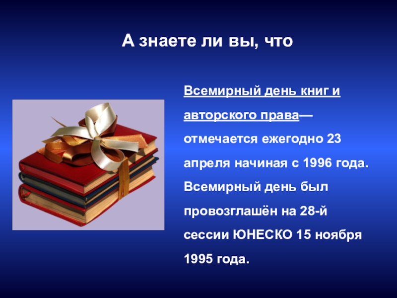 Всемирный день книги картинки