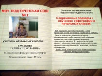 Презентация. Из опыта работы