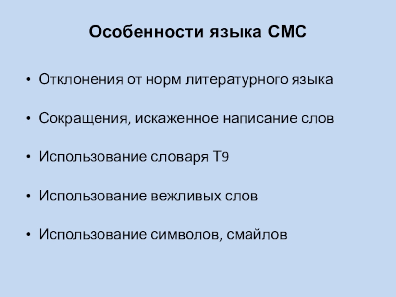 Особенности языка и стиха