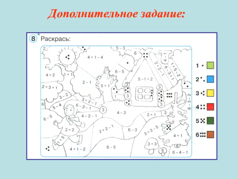 Доп задание. Дополнительные задания. Задания доп дизайн. Задания дополни начатое. Дала дополнительное задание.