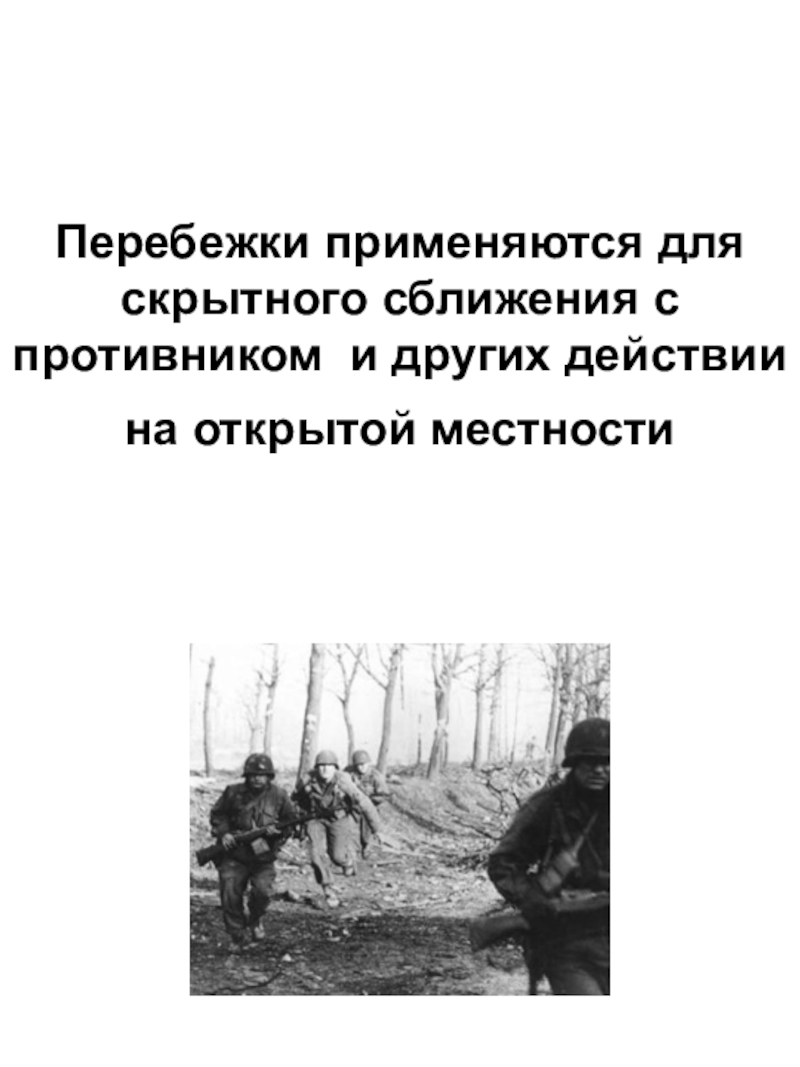 Шла война в лесу шел бой молодой солдат изложение 3 класс презентация