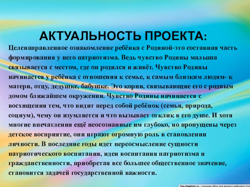 Актуально после. Актуальность проекта. Актуальность проекта Россия Родина моя. Актуальность моего проекта. Гипотеза к проекту Россия Родина моя.