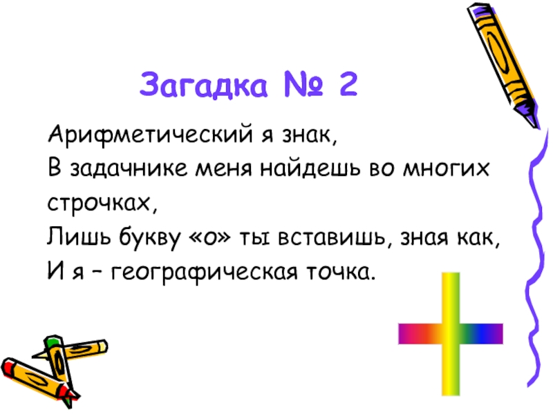 Проект на тему загадки и задачи по математике 5 класс