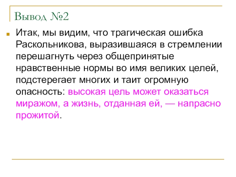 В чем объясняется внутренняя противоречивость Родиона …