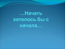 Мастер-класс по теме Орг.момент урока