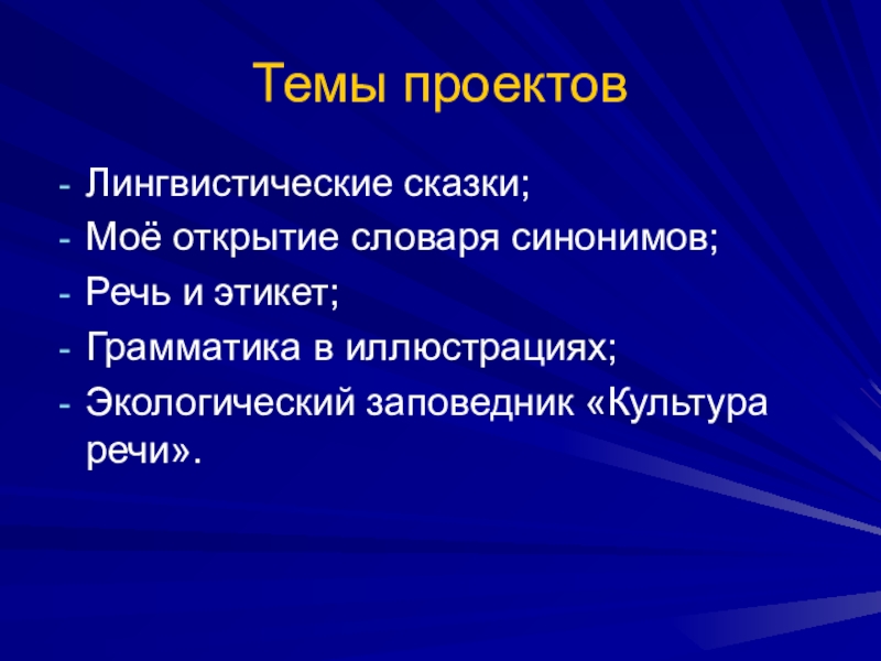 Проект на тему лингвистика 8 класс