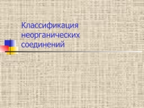 Урок химии по теме Классификация химических реакций, 11 класс