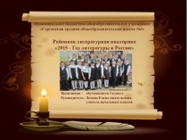 Презентация  Литературная викторина