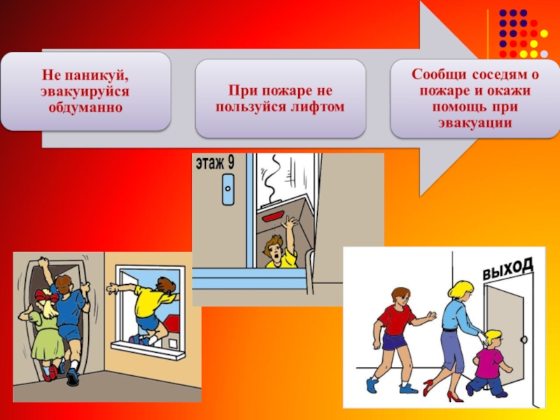 Картинка в случае пожара горите