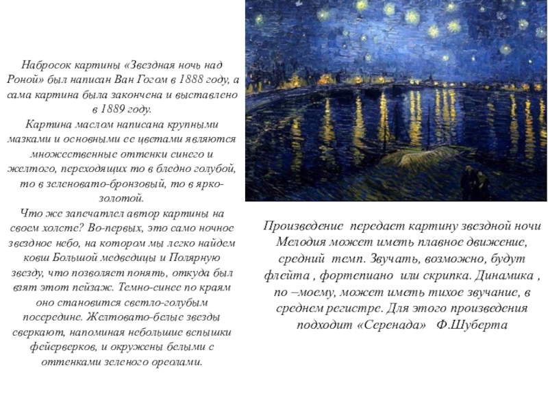 Ван гог звездная ночь описание картины кратко
