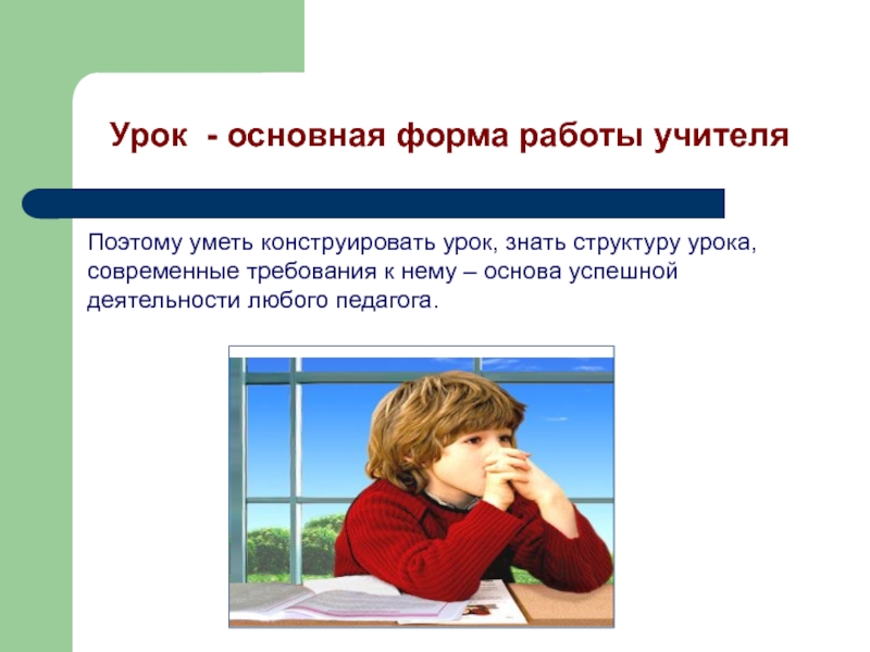 Основной урок. Урок в основной. Главный урок работы. Главный урок. Уроки важнее.