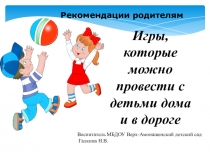 Рекомендации для родителей в мл. группе