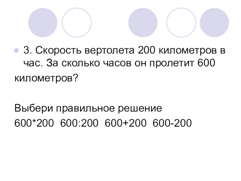 Расстояние в двести километров идти в библиотеку. 200 Километров это сколько. Скорость 600 км в час. 200 Километров это сколько часов. 600 Км это сколько.