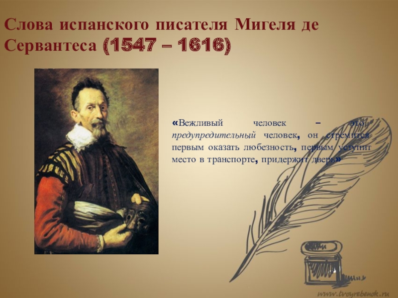 Автор текста слов. Цитаты испанских писателей. Слова для писателей. Сервантес, афоризмы. Сервантес цитаты.