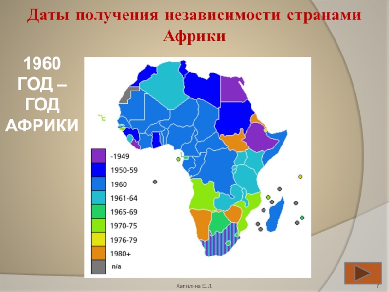 Урок политическая карта и население африки