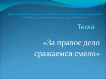 Детский проект по патриотическому воспитанию
