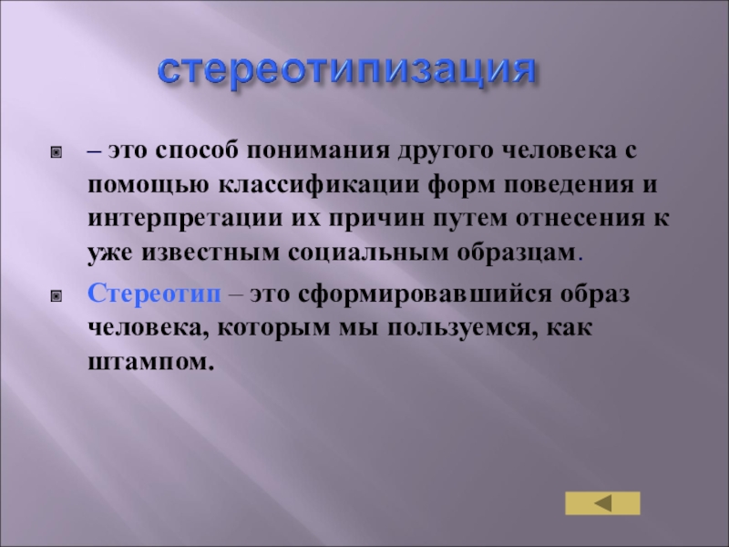 Способы понимания. Интерпретировать поведение человека это. Способы понимания человека. Способы понимания другого человека.