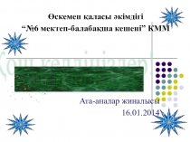 Презентация к родительскому собранию