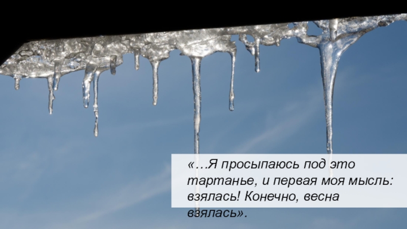 Презентация Иван Сергеевич Шмелёв. Как я стал писателем - воспоминание о пути к творчеству