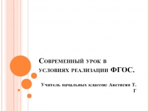 Презентация Структура урока ФГОС