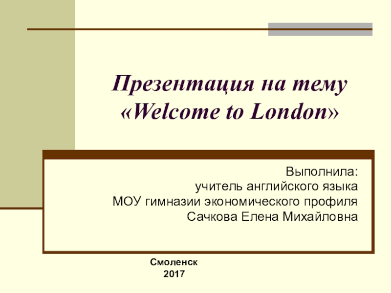 Презентация к уроку Welcome to London