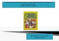 У страха глаза велики (РР вторая младшая группа)