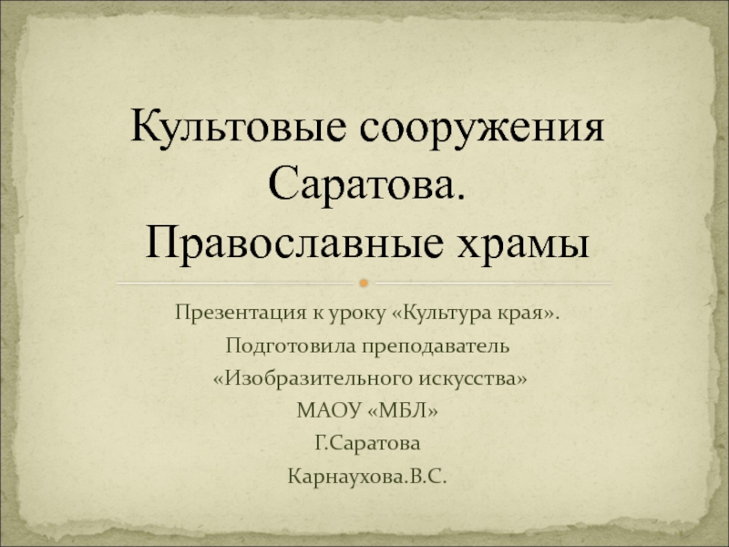 Презентация 8 класс искусство художественного перевода искусство общения