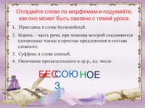 ПРЕЗЕНТАЦИЯ К УРОКУ Понятие о бессоюзном сложном предложении. Знаки препинания в БСП