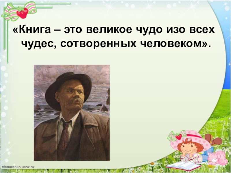 Велико чудо. Книга великое чудо. Книга это великое чудо из всех чудес сотворенных человеком. Книга это великое чудо изо всех чудес. Проект книга великое чудо.