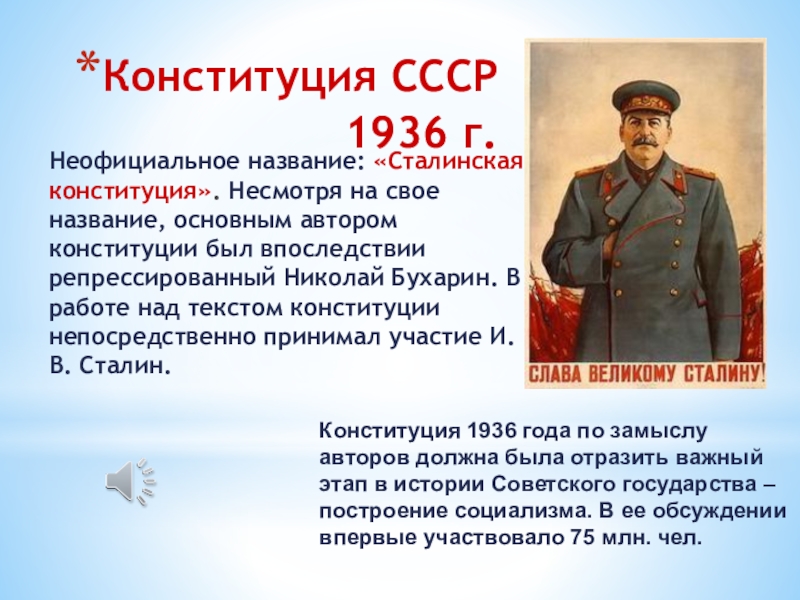 Принятие сталинской конституции ссср дата