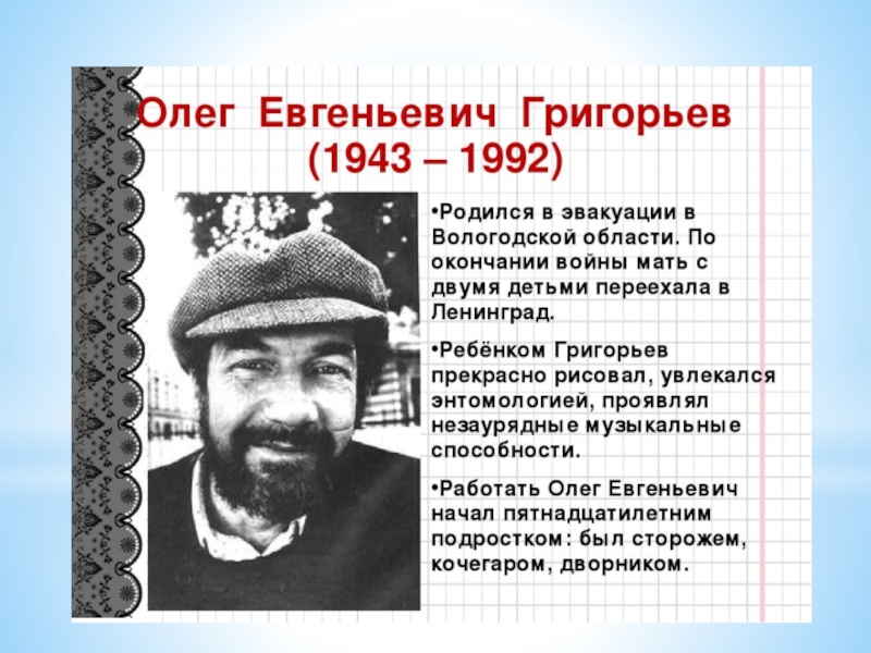 О григорьев стук презентация 1 класс школа россии