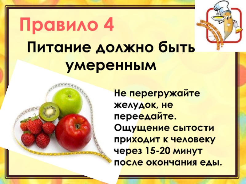 Питание 4