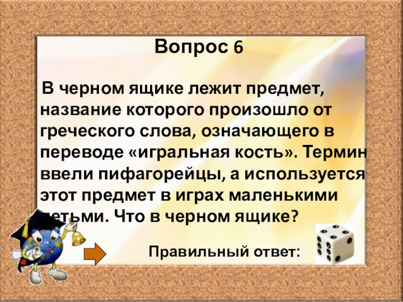 Презентация викторина что где когда для начальной школы