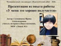 Педагогический дебют - 2018. Презентация к конкурсному испытанию Это у меня хорошо получается