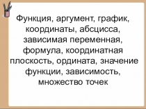 Практикоориентированное занятие по математике