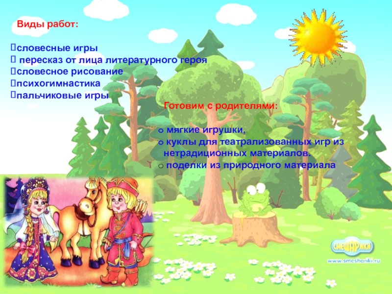 составление текста по картинкам. пересказ рассказа по картинкам. понимание прочитанного задания. стишки о животных весной для детей. игра перескажи текст.