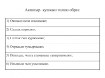 Презентация по марийской литературе в 8 классе по драме Акпатыр