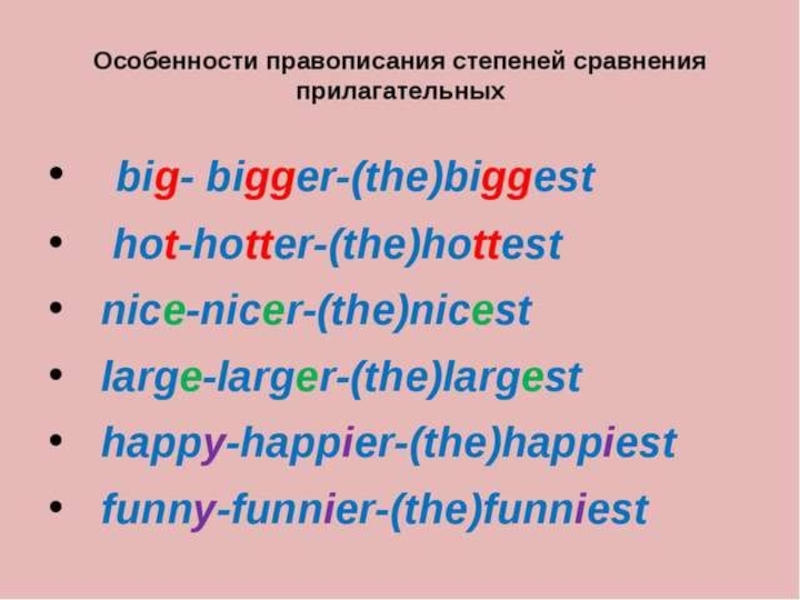 Степени сравнения прилагательных в английском языке 4 класс презентация