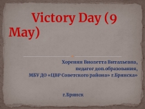 Презентация на английском языке День Победы
