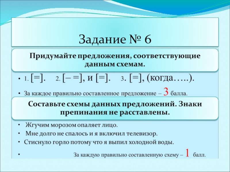 Информация предложения. Придумайте предложения соответствующие схемам. Составьте предложение [-=],когда[-=]. Жгучим Морозом опаляет лицо схема предложения. Безличные глаголы.