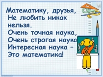 Презентация к уроку математики по теме Встречное движение (4 класс)