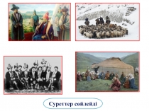 Қазақстан тарихы.6 сынып .Презентация .Қазақ хандығының әлеуметтік құрылымы