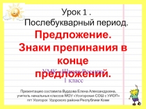 Презентация по русскому языку Предложение. Знаки препинания в конце предложения. 1 кл. Школа России