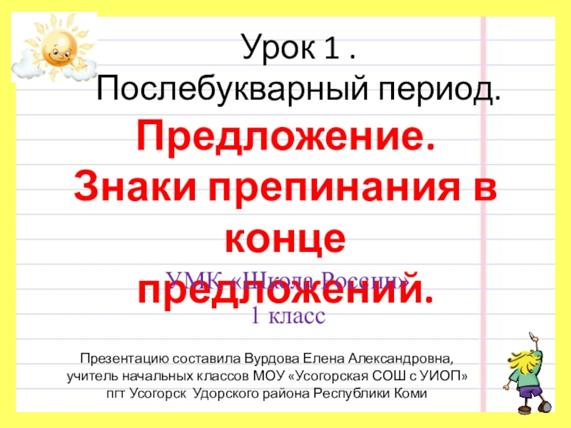 Пушкин сказки 1 класс школа россии презентация послебукварный период