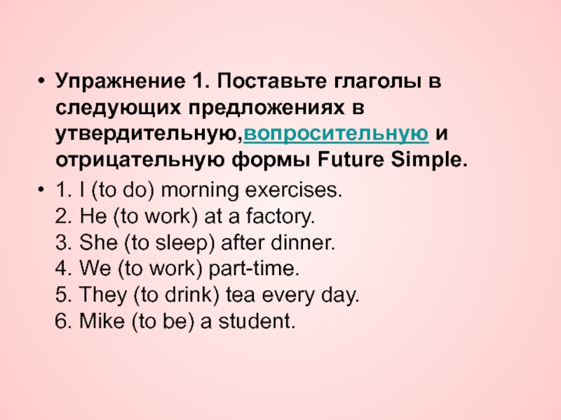 Презентация future simple упражнения