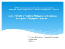 Презентация факультатива по ЛЕГО-конструированию Построй свою историю