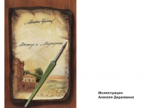 Презентация по литературе на тему : Роман М. А. Булгакова Мастер и Маргарита (11 класс)